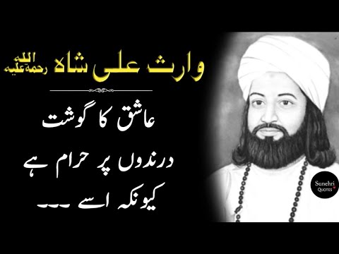 Waris Shah Quotes | Spiritual Quotes | Literary Urdu Quotes