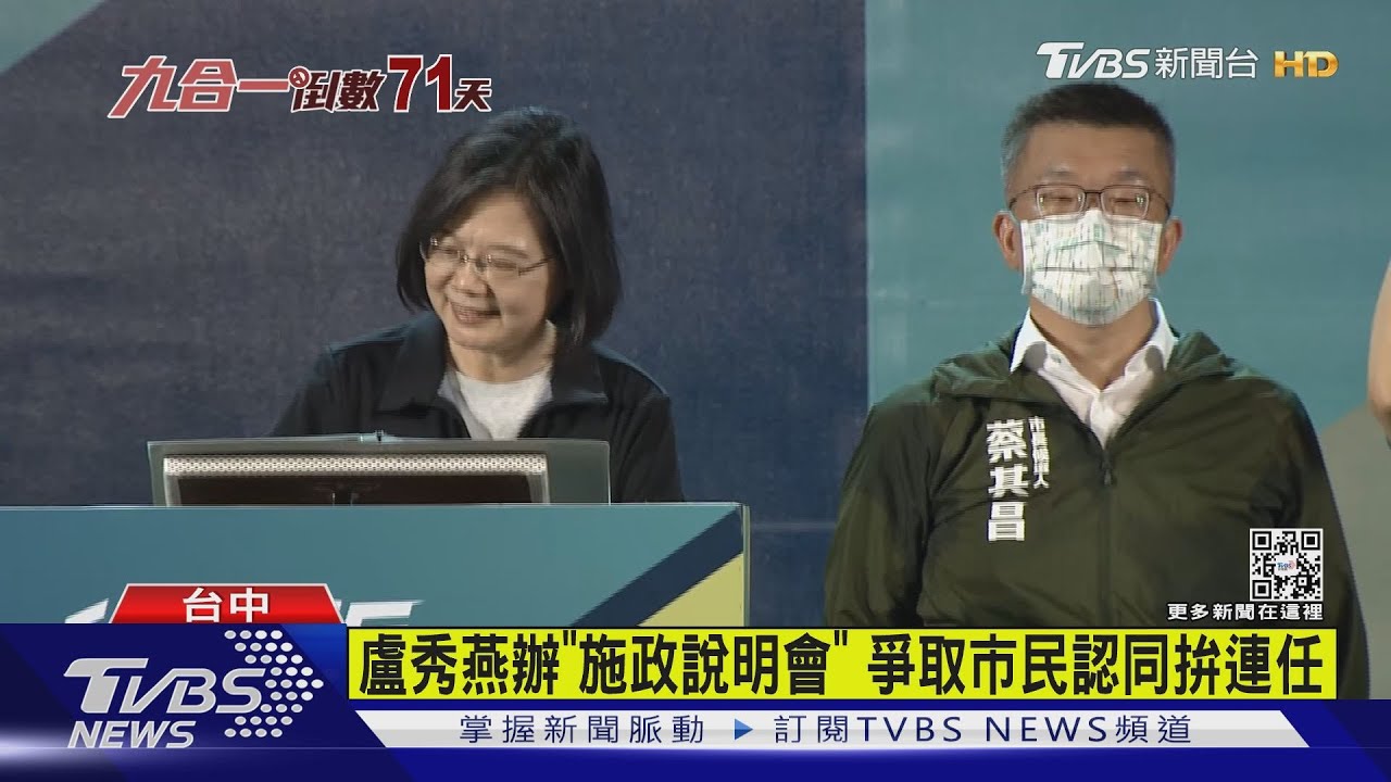 民調拉警報? 蔡英文南下台中幫蔡其昌站台