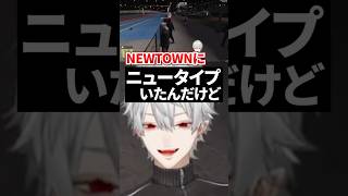 怪しすぎるアム郎・レイに遭遇する葛葉【NEWTOWN / 那和ツムグ / エクスアルビオ / にじさんじ切り抜き】