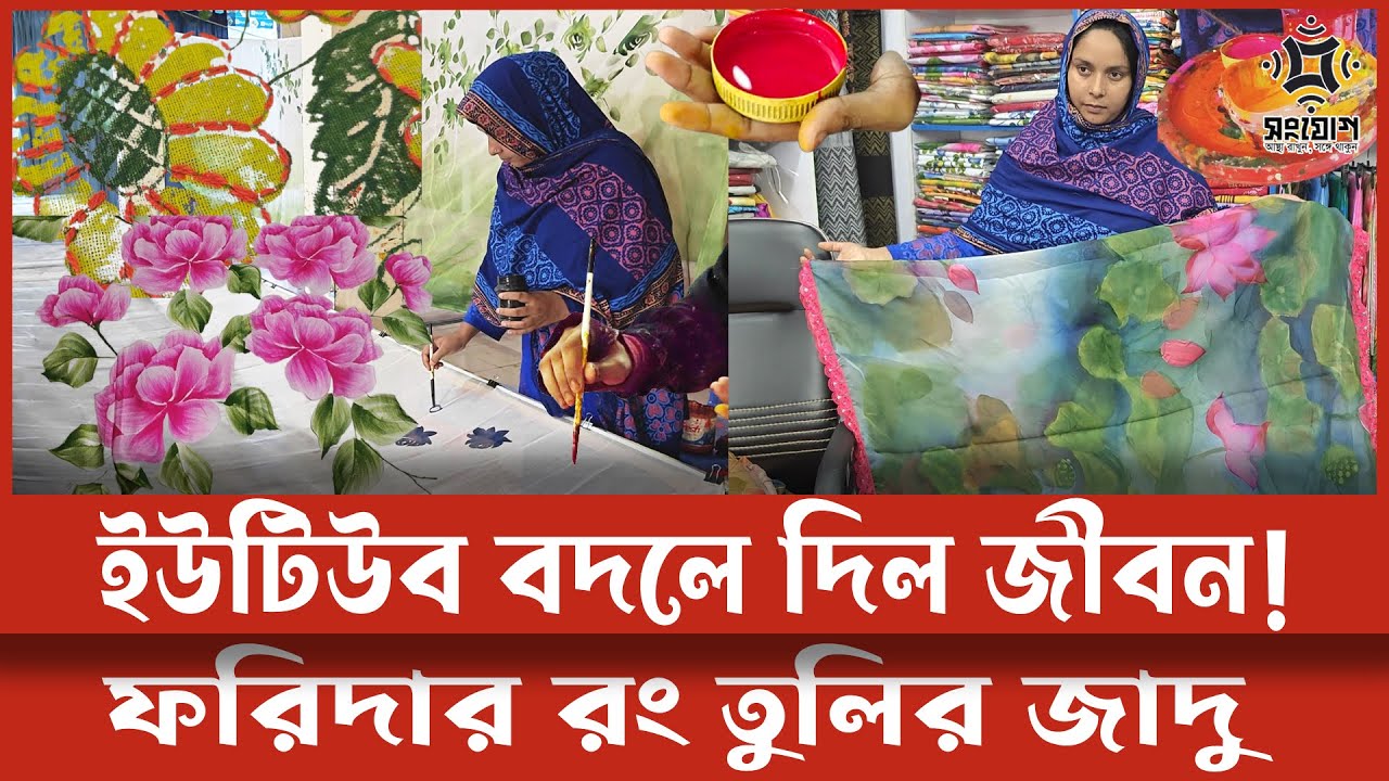 ইউটিউব সার্চ বদলে দিল জীবন