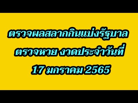 ตรวจหวย