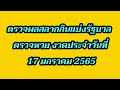ตรวจหวย