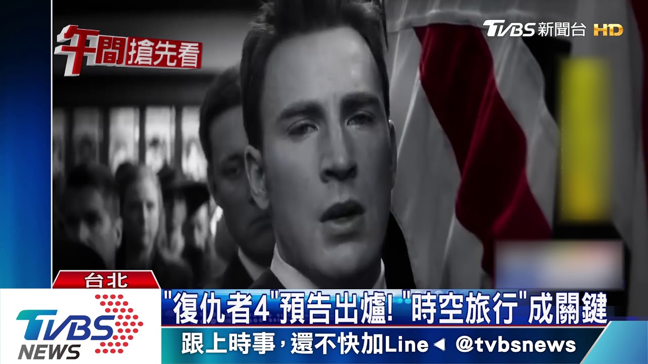 「復仇者4」預告出爐! 「時空旅行」成關鍵