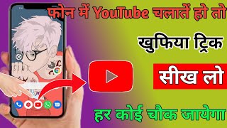 YouTube Tips And Tricks #Short #Shortvideo #firstshortvideo #youtubevideo
