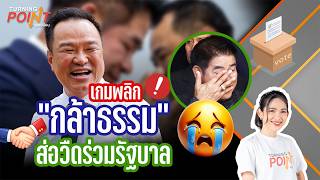 Turning point จุดเปลี่ยน | 16 ก.พ. 69