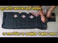 Suit Cutting Karne Ka Tarika Kurti Cutting Sada Suit Cutting Kameez Cutting Suit Cutting