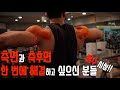 어깨가 약점이신 분들 레즈고 하시죠‼️ /IFBBPRO /이준호 /어깨운동