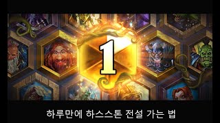 하스스톤 전설가는 매드무비