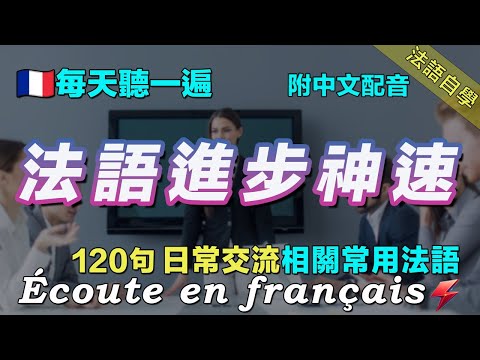 ⭐️Babysitter-level French listening practice｜120 commonly used French phrases for everyday conver...