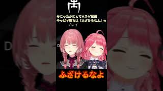 【切り抜き】みこったかにぇでホラゲ配信、やっぱり落ちは「ふざけるなよ」ｗ【さくらみこ/鷹嶺ルイ】【切り抜き動画】#みこったかにぇ