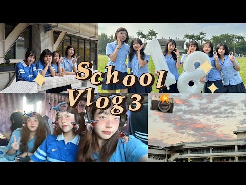 School Vlog3 高三上開心日常～去高餐參訪、拍畢業照