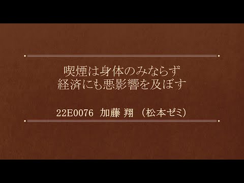 2021年度（第20回）経済学部卒業研究発表会公開審査会【最優秀賞】加藤翔さん