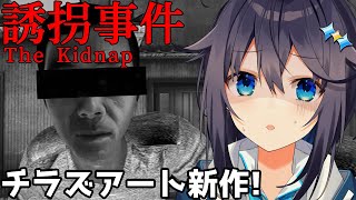 【誘拐事件】ノータッチって言ってるでしょーがッ！【にじさんじ／空星きらめ】