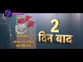 2 दिन बाद Baazi Ishq Ki बाज़ी इश्क़ की New Show Promo 27 March M