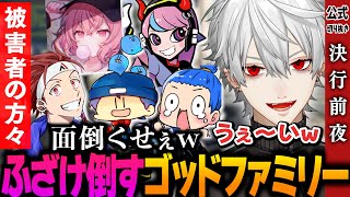 【切り抜き】残り僅かな時間も一生ふざけ続けるゴッドファミリー│まとめ9【#vcrgta 】