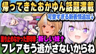 2か月ぶりのおかゆん復帰配信で可愛すぎる新表情お披露目や新しい妹などについて話すおかゆん【ホロライブ 切り抜き/猫又おかゆ】