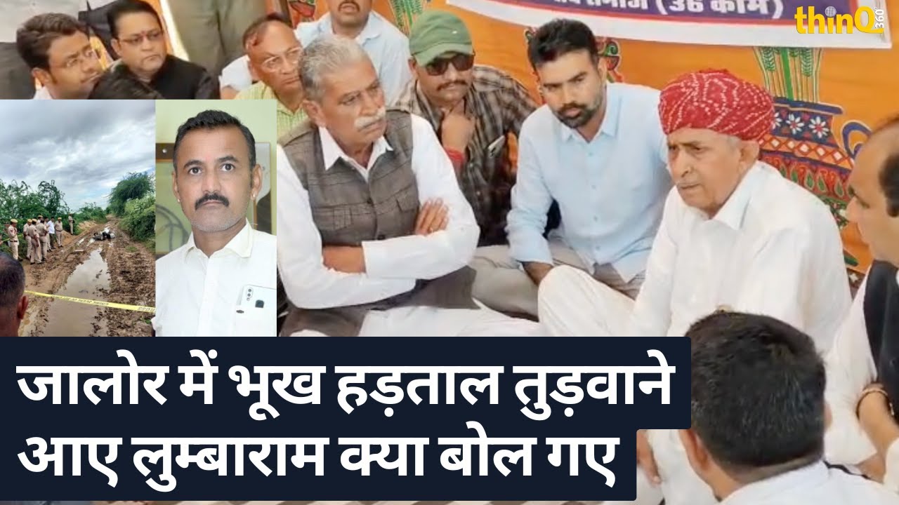 जालोर: गणपतसिंह हत्याकांड में 8वें दिन सांसद चौधरी का समर्थन