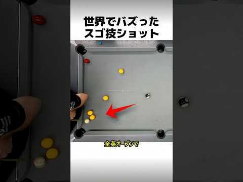 スゴ技ショット