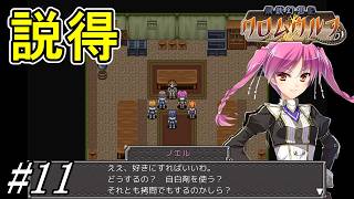 身柄を確保することには成功したが・・・【鋼鉄幻想記 クロムウルフ】初見プレイ#11