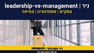 אימון עיסקי | ניר מקובסקי | סדנת קפיצה לגובה לעסקים | ייעוץ 