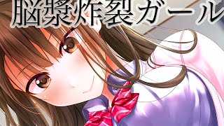【三枝アヤメ】三枝アヤメ×三枝アヤメで 脳漿炸裂ガール 歌ってみた【うざと可愛い発動中】
