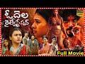 Odela Railway Station Crime Thriller Film Vasishta Niranjan Simha Hebah Patel Southcinemahall​