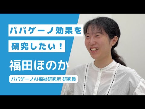 福祉計画学科 「パパゲーノ効果を研究したい！」台湾の大学院生がパパゲーノでインターンすると決めた理由【福田ほのかさん】