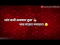 Sang Kadhi Kalnar Tula Marathi Song Whatsapp Status Video