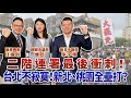 聯播