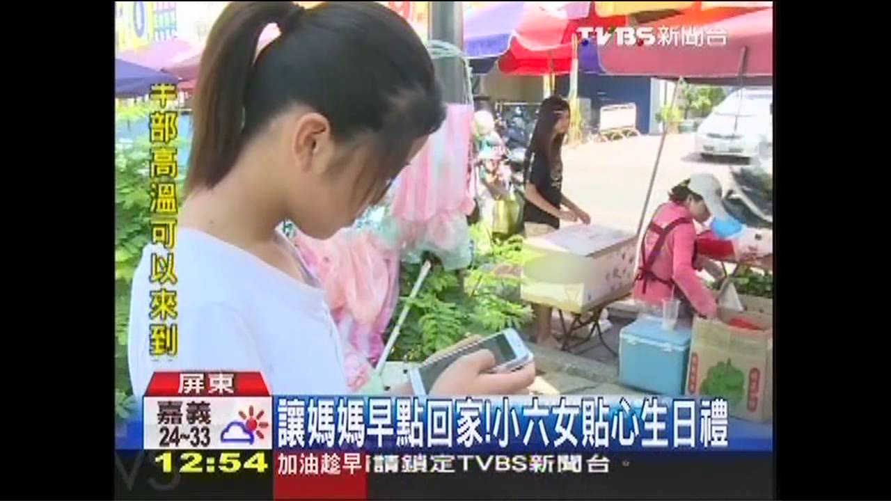 讓媽媽早點回家! 小六女貼心生日禮