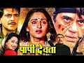 Paappi Devataa 1994 Full Hindi Movie Dharmendra Madhuri Dixit Jeetendera Jaya Prada