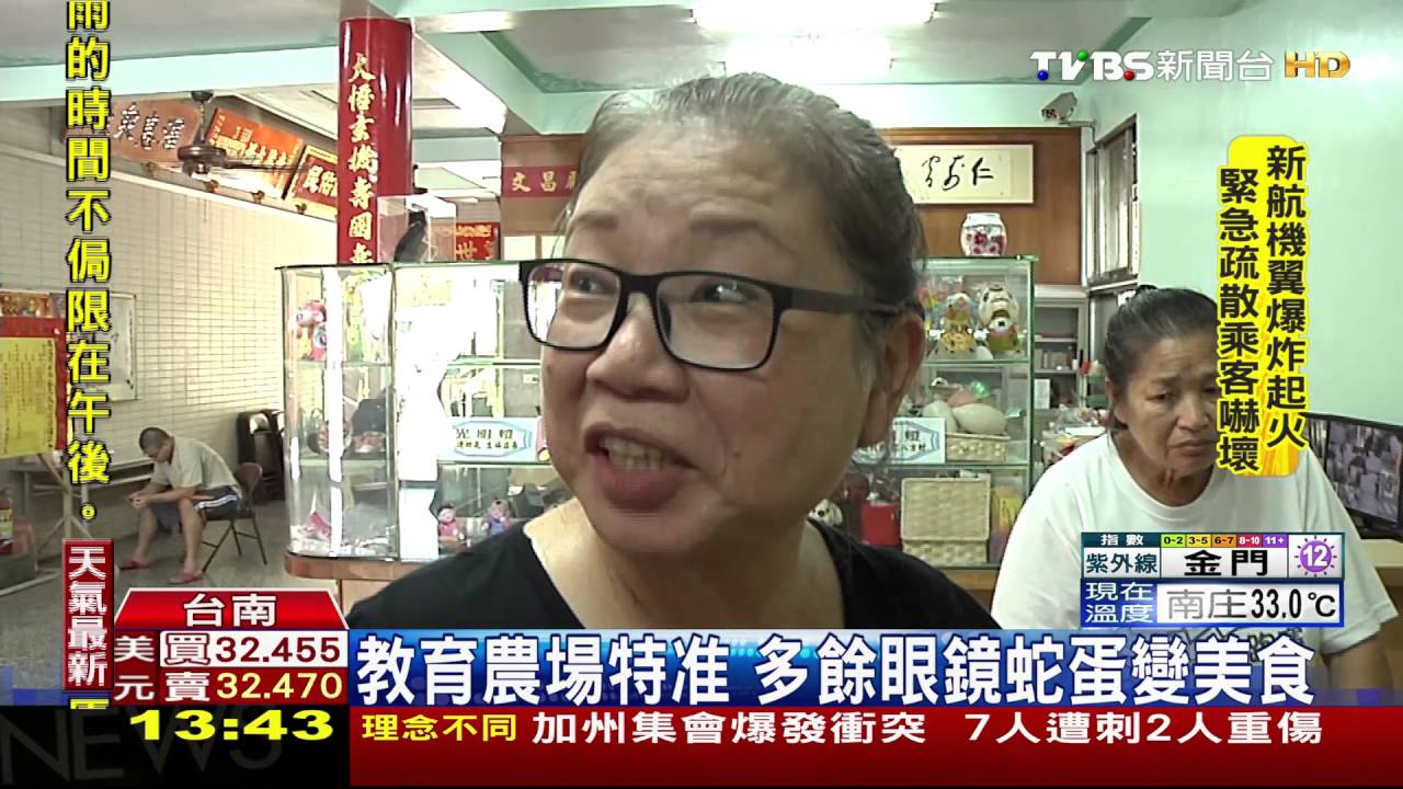 煎蛋一盤千元! 原來是眼鏡蛇蛋煎的