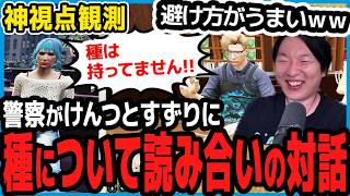 【ストグラ】警察VSけんつ＆すずりの熱い読み合いを観る市長【切り抜き/山下ひろし/しょぼすけ】