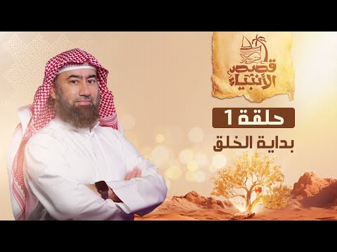 Stories of The Prophets - shaykh Nabeel Awdy