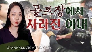 Download lagu (너사세/범죄사건) 골프장에서 헤어진 뒤 사라져버린 아내 - 창원 골프장 납치 살인사건 | 샨나엘 mp3
