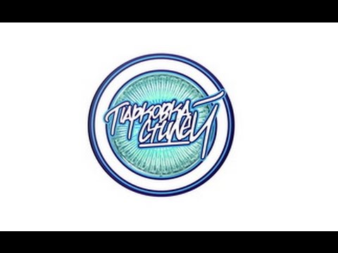 Парковка Стилей 3 | Breaking pro | 1/8 | Double Aza VS bboy Fish & bboy Укроп