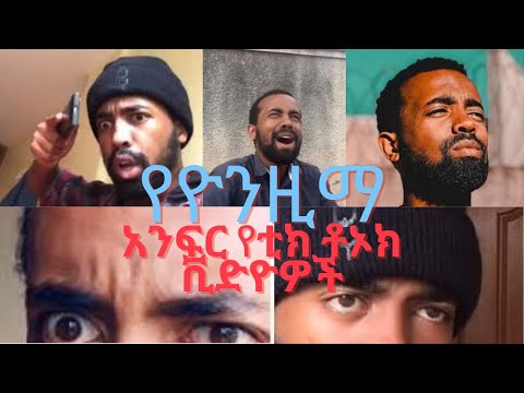 YONZIMA TIK TOK Ethiopian Funny videos & Habesha Vine video compilation  (@yonzima)