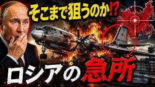 ロシア核戦力が盲目に…ウクライナが“最大の急所”を突いた衝撃