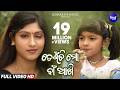 Deunchi Mo Baan Akhi Superhit Album Song ଡେଉଁଚି ମୋ ବାଁ ଆଖି Naina Das Pra