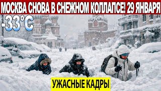 News Today 01/29/2026 - Emergencies, Disasters, Events of the Day Moscow, Thailand, India, USA, E...