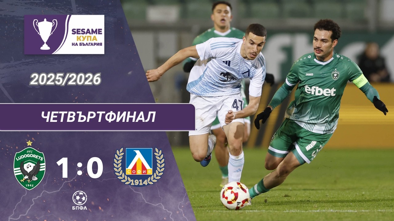 Лудогорец - Левски 1:0