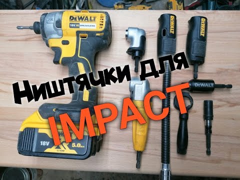 Насадка угловая DeWALT DT20503 с гибким приводом для инструмента