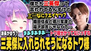 【スト6】さはらさんとの会話ですれ違ったあでりいさんの話や、バカ三英傑のさはらさんに波長が合うと言われてしまうトワ様【常闇トワ切り抜き/ストリートファイター6/ホロライブ】