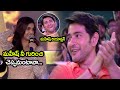 Mahesh Babu Can T Stop His Laugh Over Keerthy Suresh Words