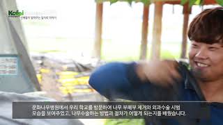 [산림특성화고] 졸업생이 알려주는 산림일자리_#7나무병원