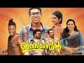 Innocent Malayalam Full Movie 2025 Althaf Salim Anarkali Marikar Joemon Jyothir Review Facts