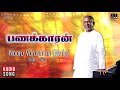 Nooru Varusham Panakkaran Movie Songs Mano Rajinikanth Gouthami Ilaiyaraaja Official