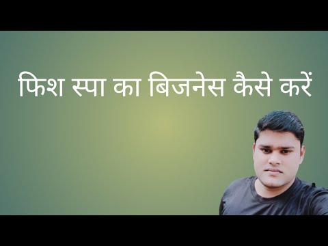 fish spa ka business kaise kare