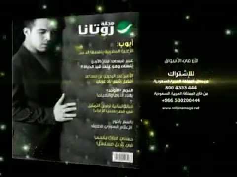 المغربي أيوب الحومي نجم غلاف مجلة روتانا - Ayoub El haoumi