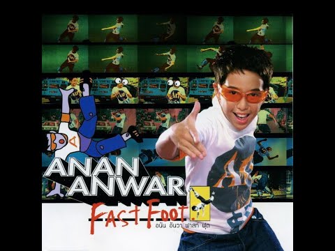 ตะลึง - อนัน อันวา | Karaoke